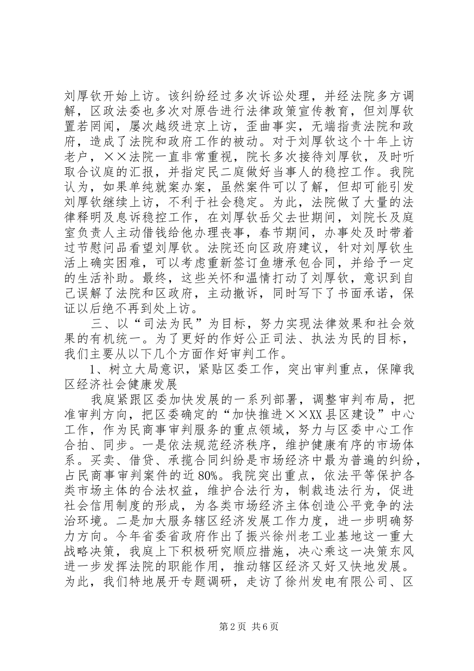 2024年法院执法评议述职报告_第2页