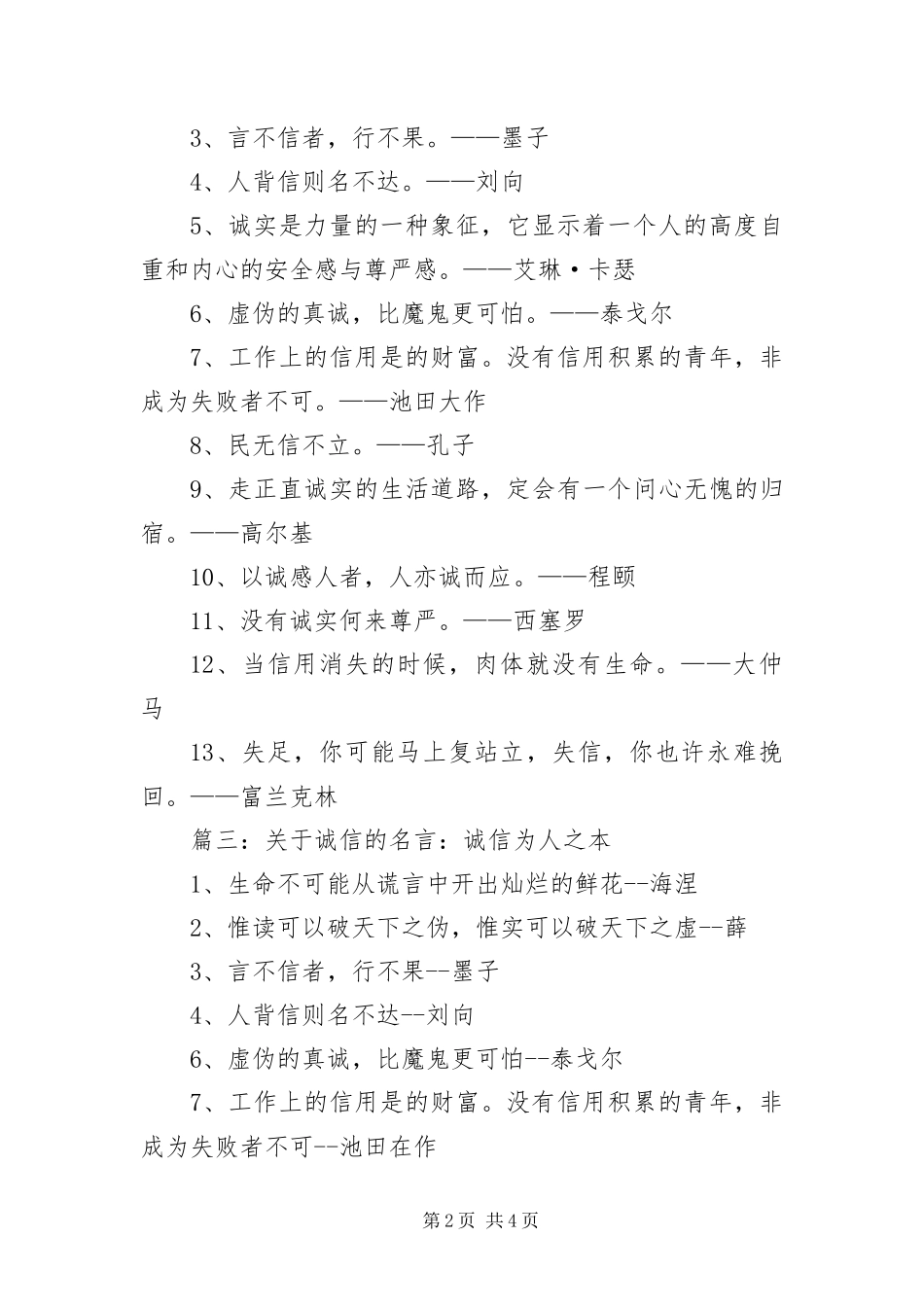 2024年诚实守信的励志名言名句大全_第2页