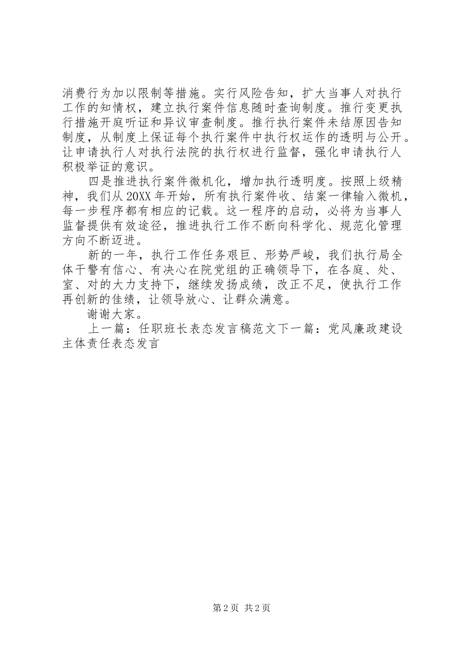 2024年法院执行表态讲话_第2页
