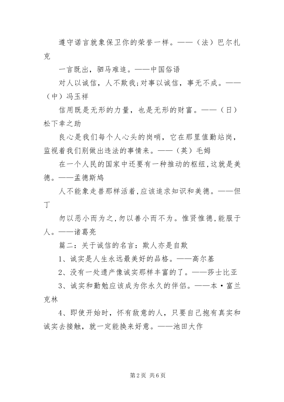 2024年诚实守信的名人名言摘抄_第2页