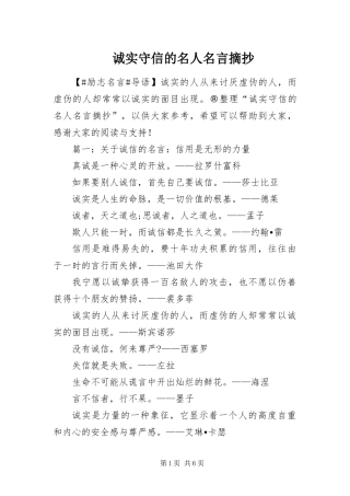 2024年诚实守信的名人名言摘抄