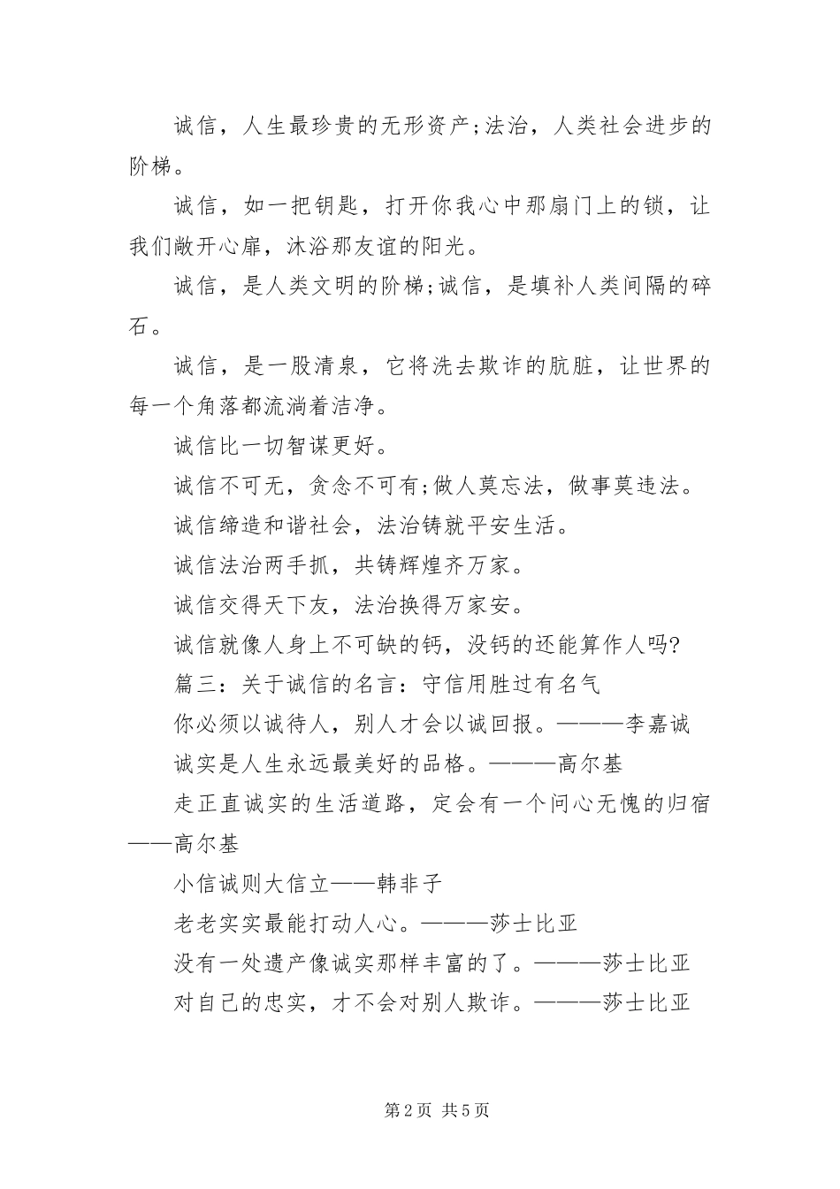 2024年诚实守信的名言名句警句_第2页