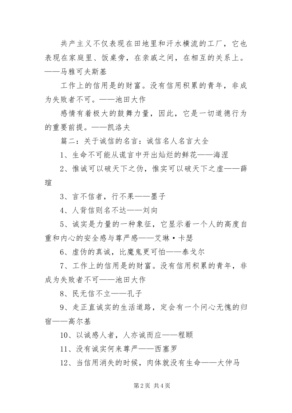 2024年诚实守信的名言摘抄大全_第2页
