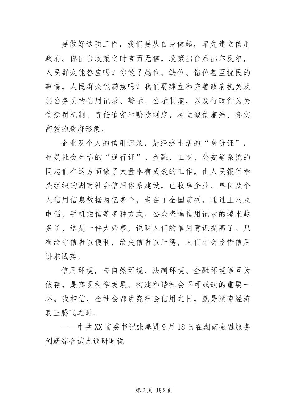 2024年诚实守信是和谐底线_第2页