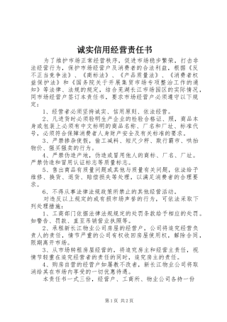 2024年诚实信用经营责任书