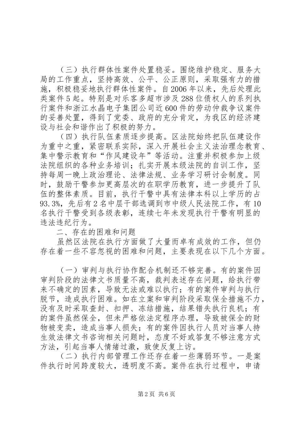 2024年法院执行工作难点调研报告_第2页