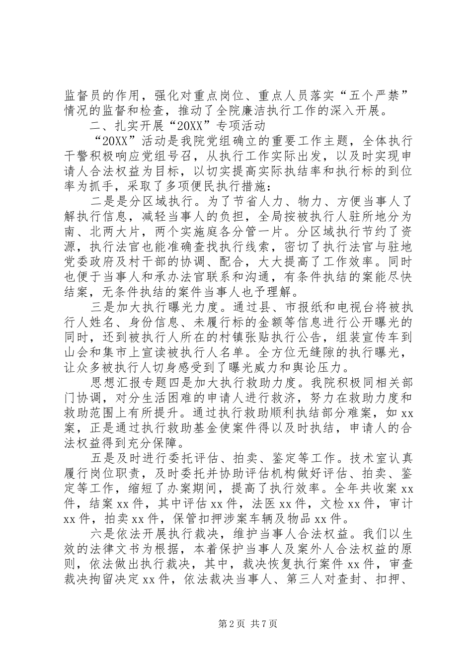 2024年法院执行工作年终总结_第2页