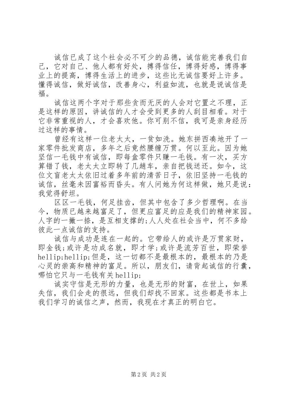2024年诚是根基，信是枝叶_第2页
