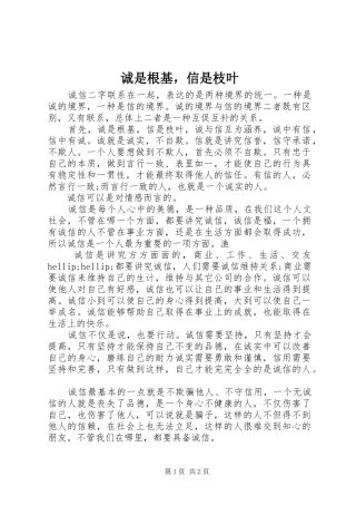 2024年诚是根基，信是枝叶