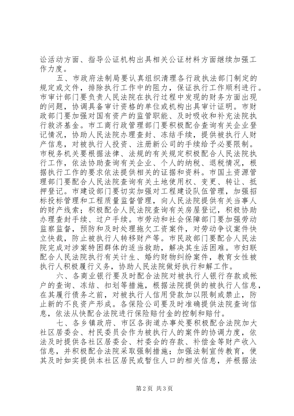 2024年法院执行工作长效机制意见_第2页
