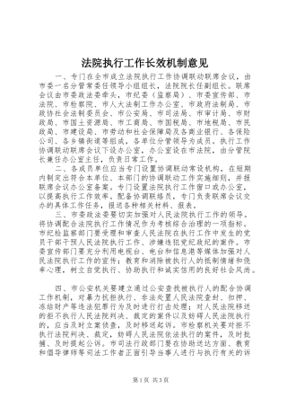 2024年法院执行工作长效机制意见