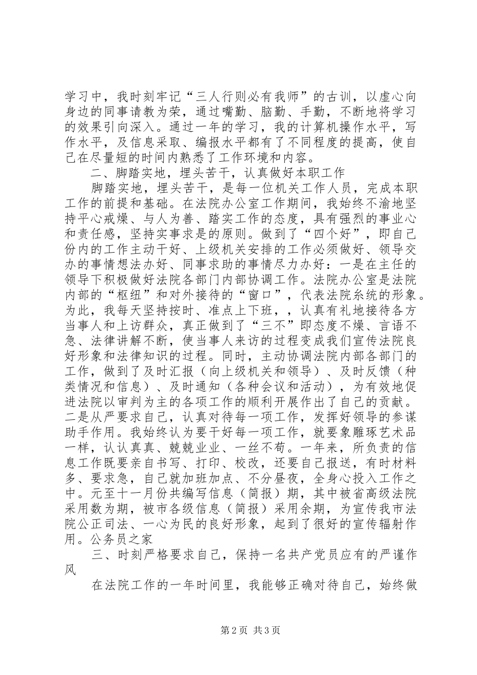 2024年法院执行工作者年度工作小结_第2页