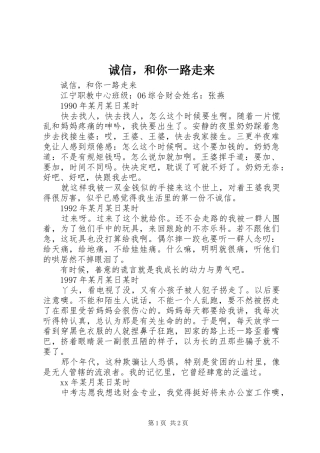 2024年诚信，和你一路走来