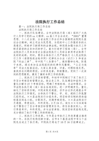 2024年法院执行工作总结