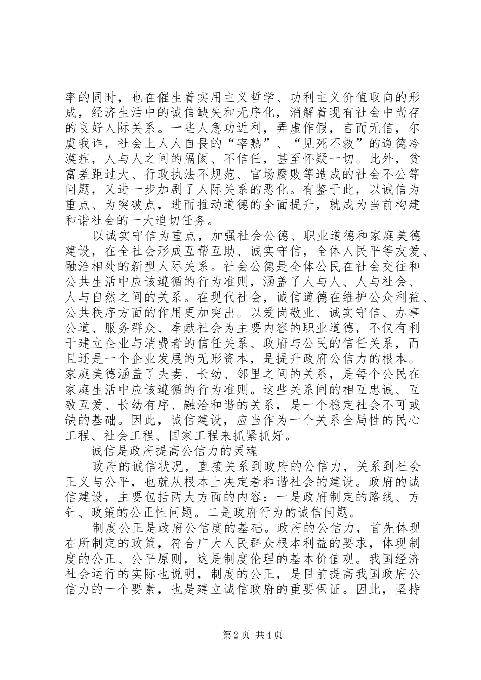 2024年诚信，和谐社会的道德基础_第2页