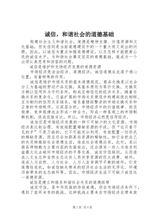 2024年诚信，和谐社会的道德基础