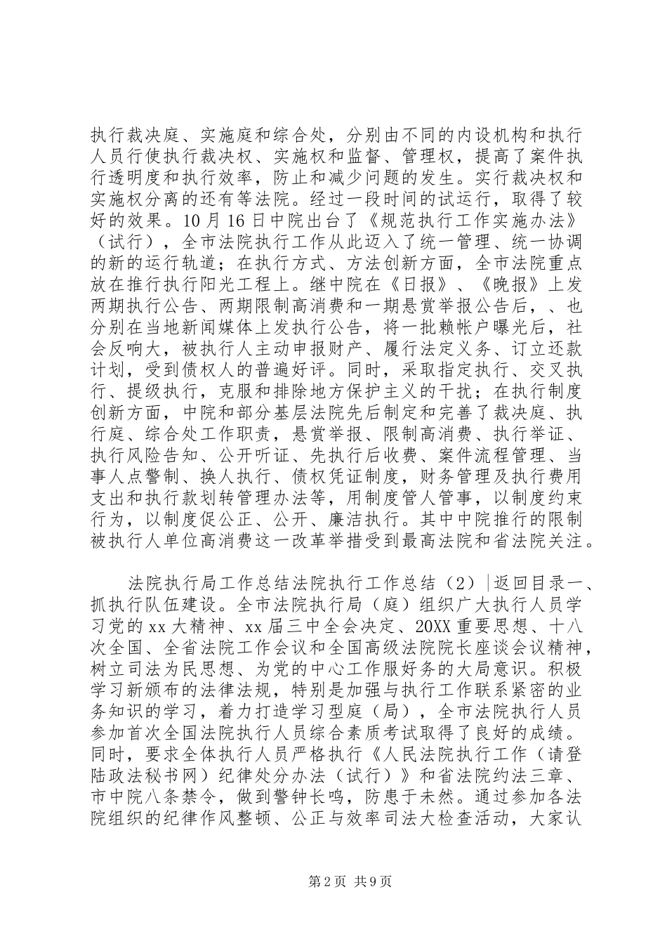 2024年法院执行工作总结篇_第2页