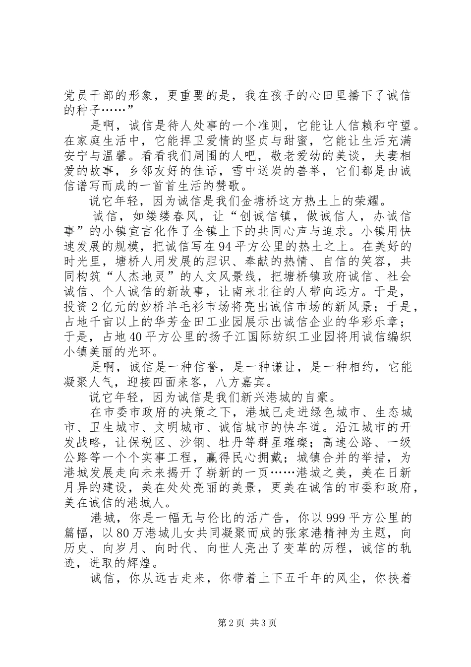 2024年诚信，让我们更美丽_第2页