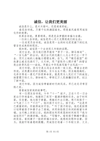 2024年诚信，让我们更美丽