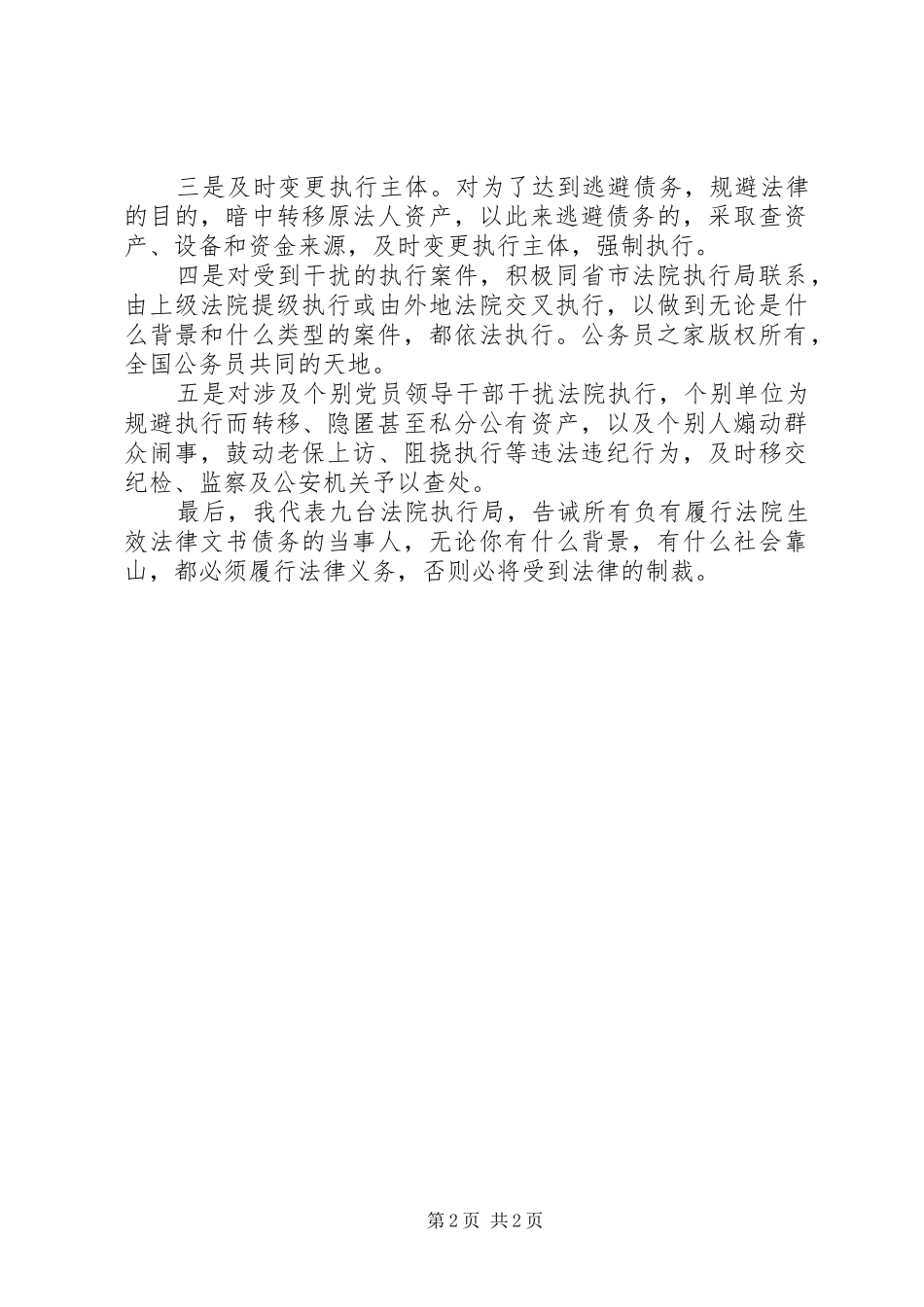 2024年法院执行会战电视致辞_第2页