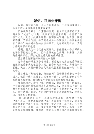 2024年诚信，我向你忏悔