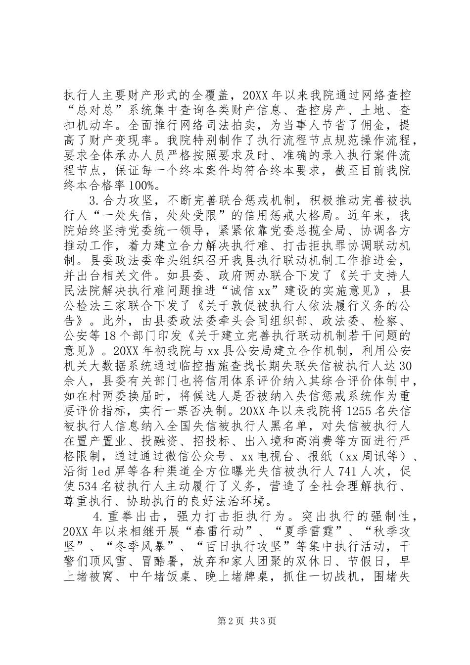 2024年法院执行经验总结_第2页