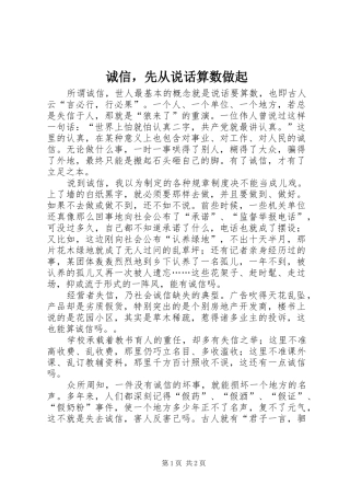 2024年诚信，先从说话算数做起