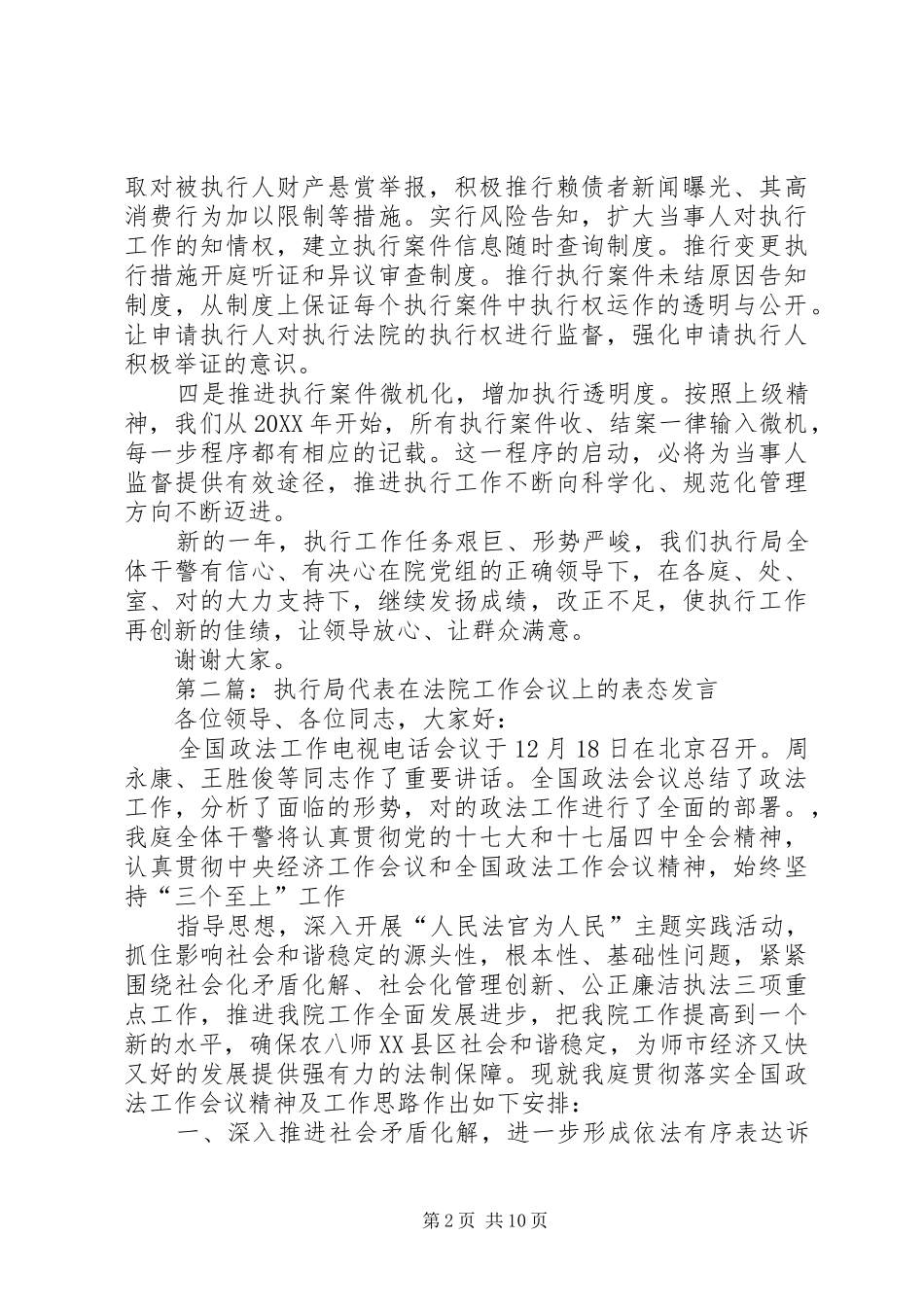 2024年法院执行局表态讲话_第2页