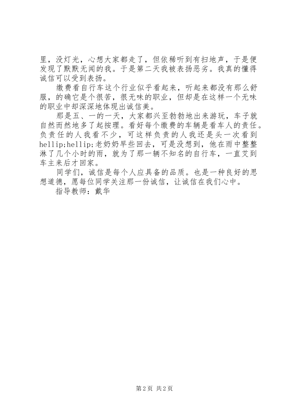 2024年诚信，在我们心中_第2页