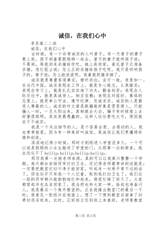 2024年诚信，在我们心中