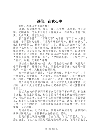 2024年诚信，在我心中