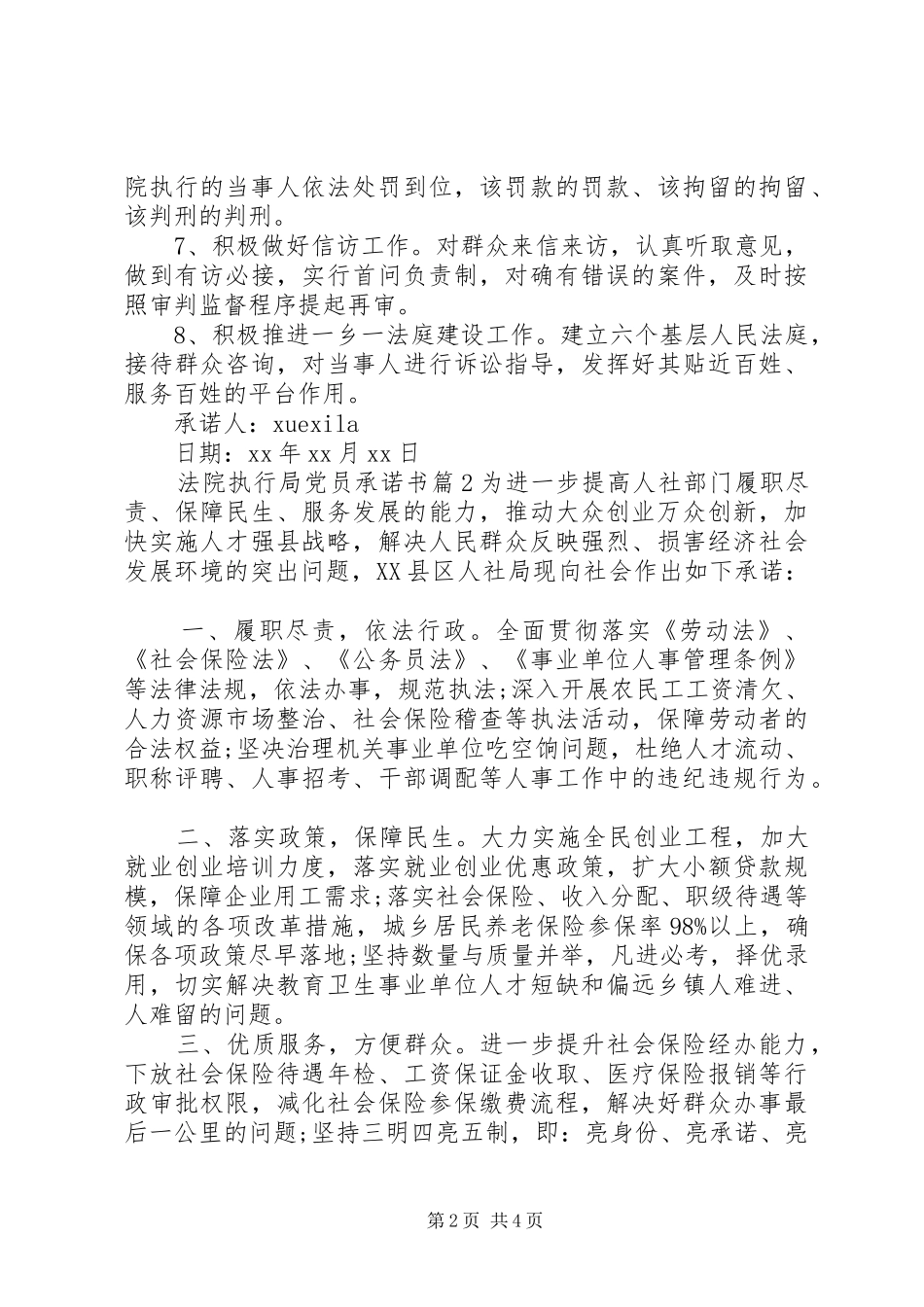 2024年法院执行局党员承诺书_第2页