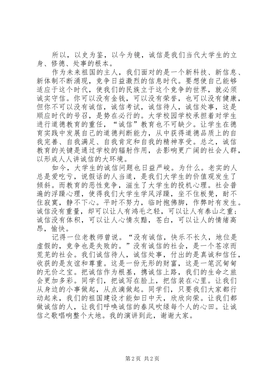 2024年诚信，做人之本_第2页