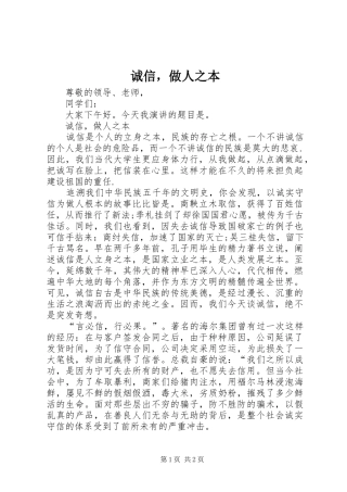 2024年诚信，做人之本