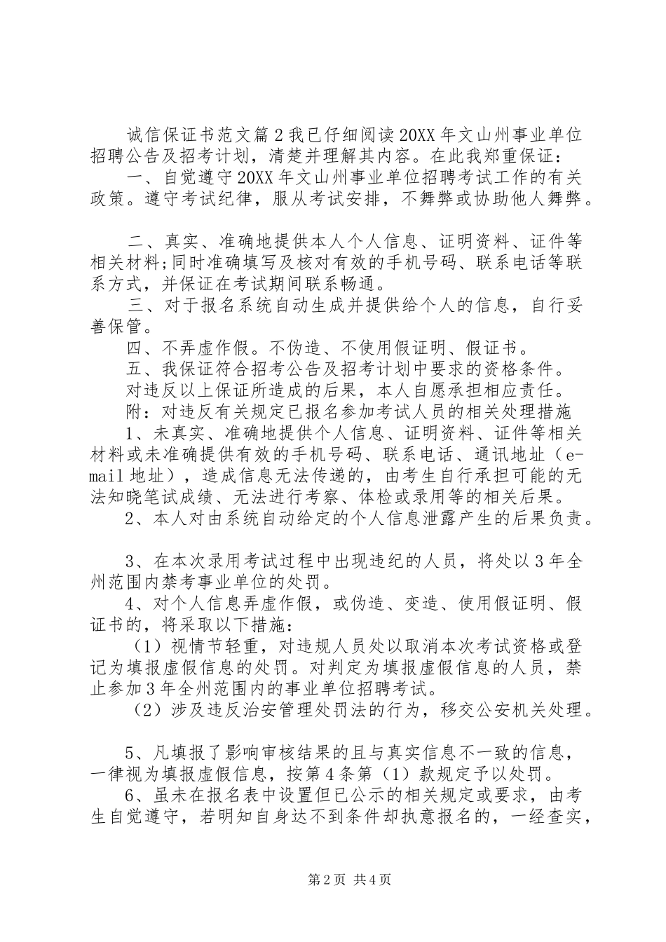 2024年诚信保证书范文_第2页