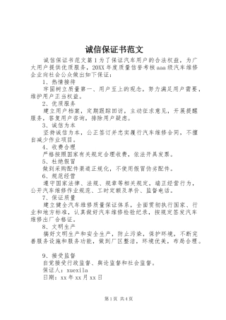 2024年诚信保证书范文