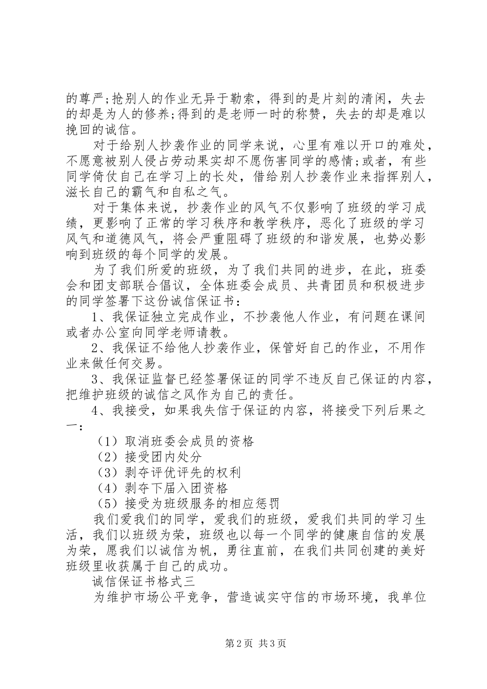 2024年诚信保证书格式_第2页