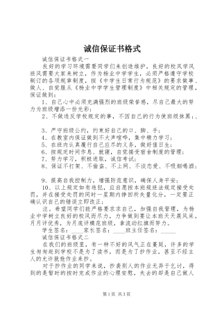 2024年诚信保证书格式
