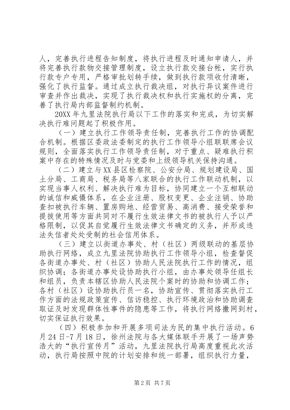 2024年法院执行局工作报告_第2页