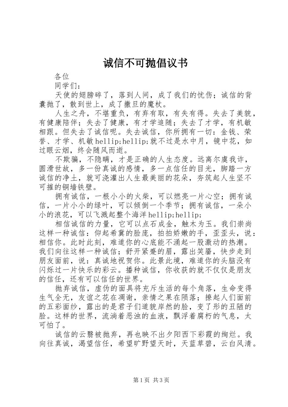 2024年诚信不可抛倡议书_第1页