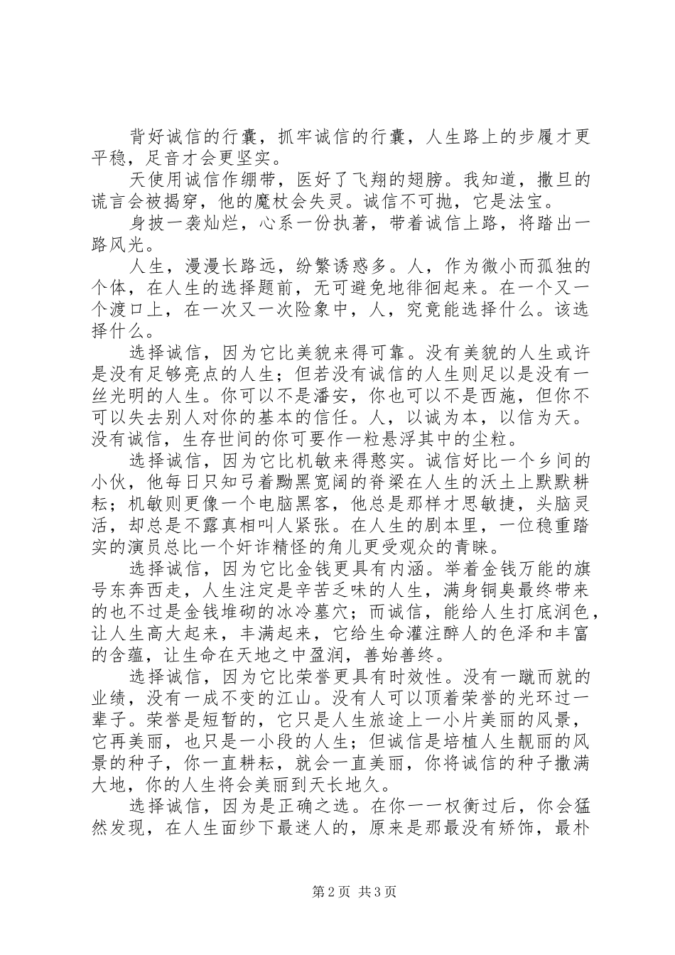 2024年诚信不可抛倡议书_第2页