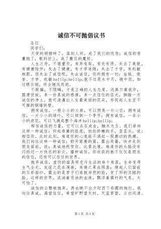 2024年诚信不可抛倡议书