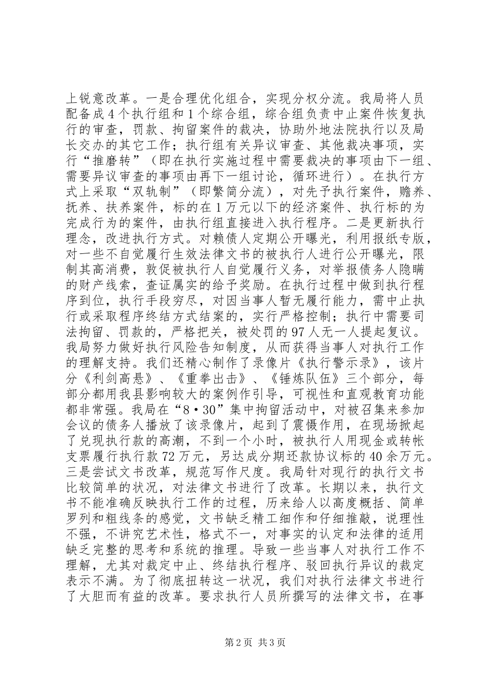 2024年法院执行局工作总结_第2页