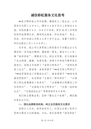 2024年诚信彩虹服务文化思考