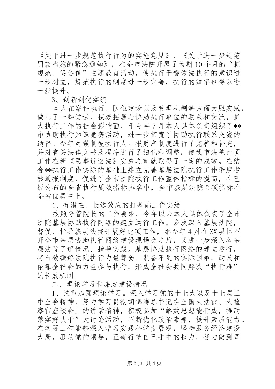 2024年法院执行局局长述职述廉报告_第2页
