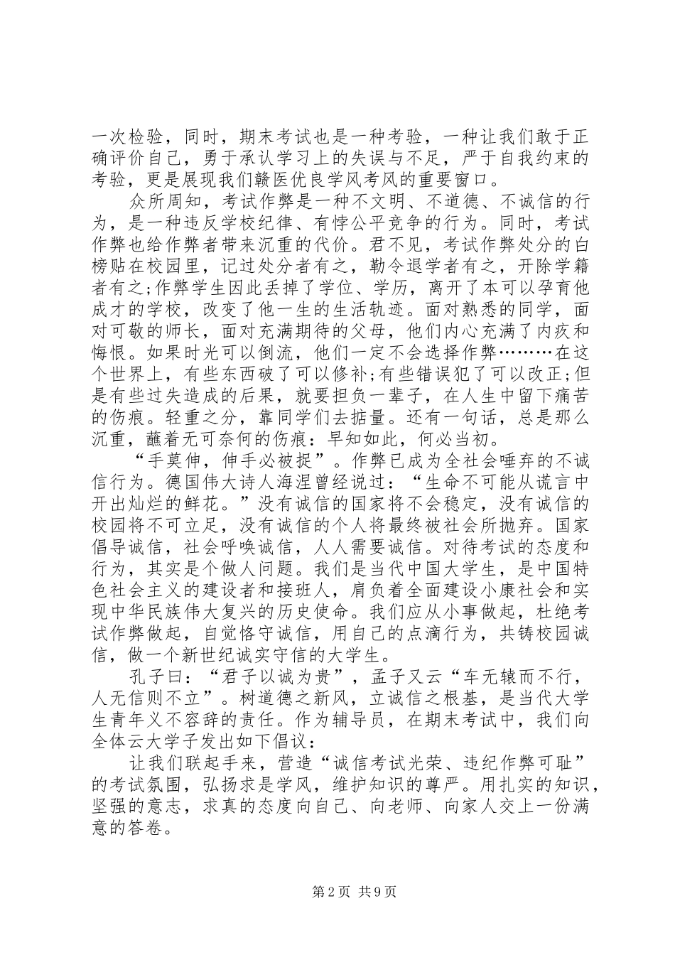 2024年诚信倡议书八篇_第2页