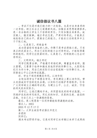 2024年诚信倡议书八篇