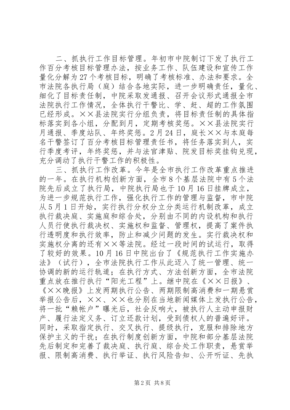 2024年法院执行局年度工作总结_第2页