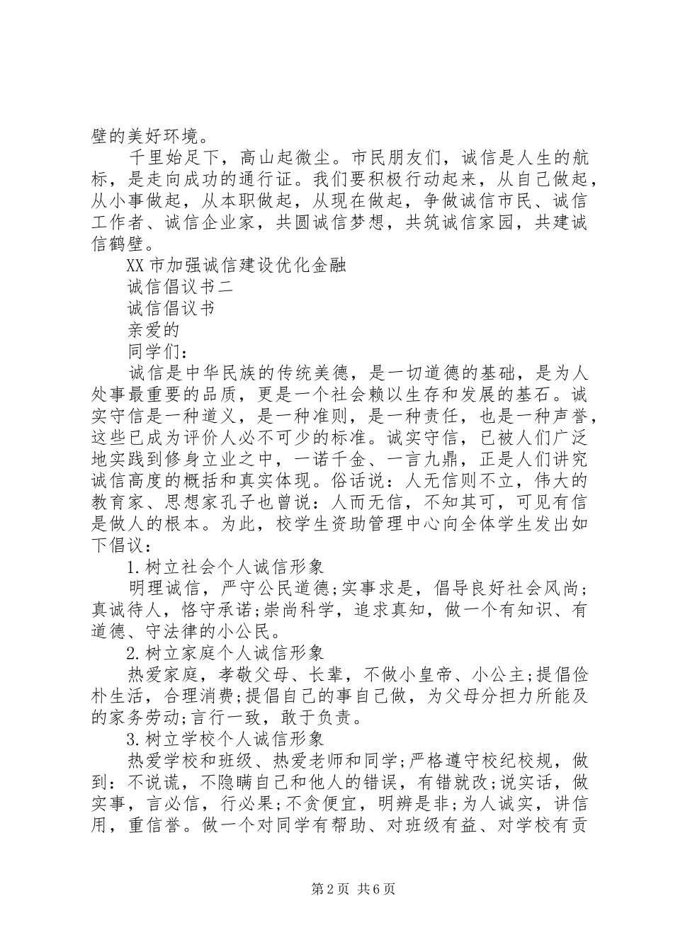 2024年诚信倡议书范本_第2页