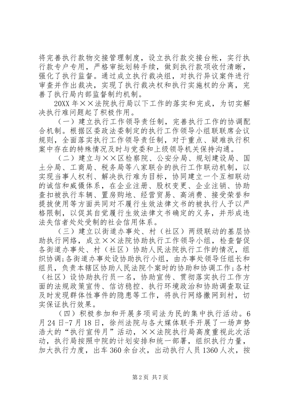 2024年法院执行局述职报告_第2页